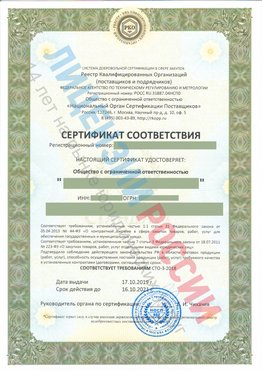Сертификат соответствия СТО-3-2018 Наро-Фоминск Свидетельство РКОпп